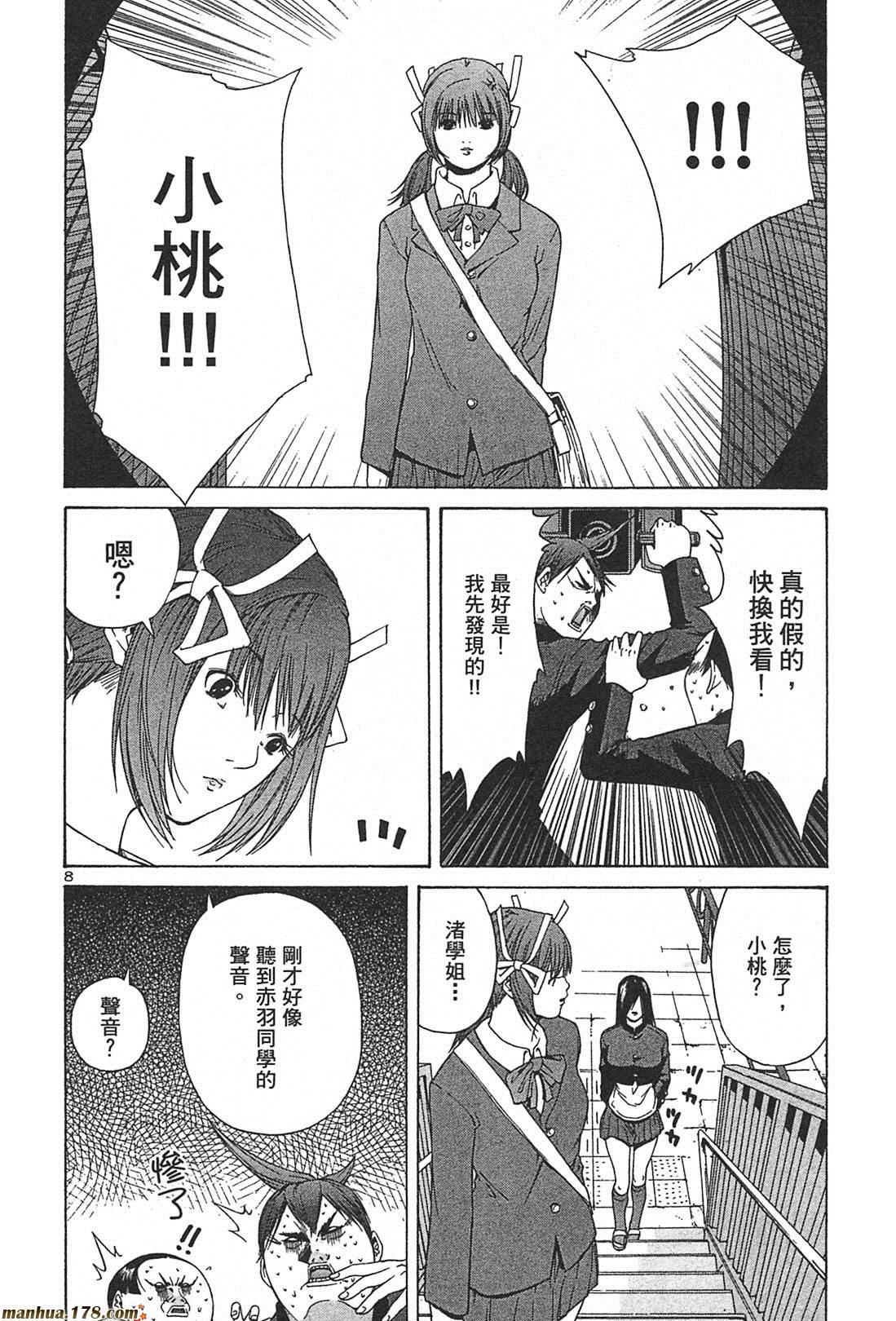 超无气力战队 第2卷 第94页