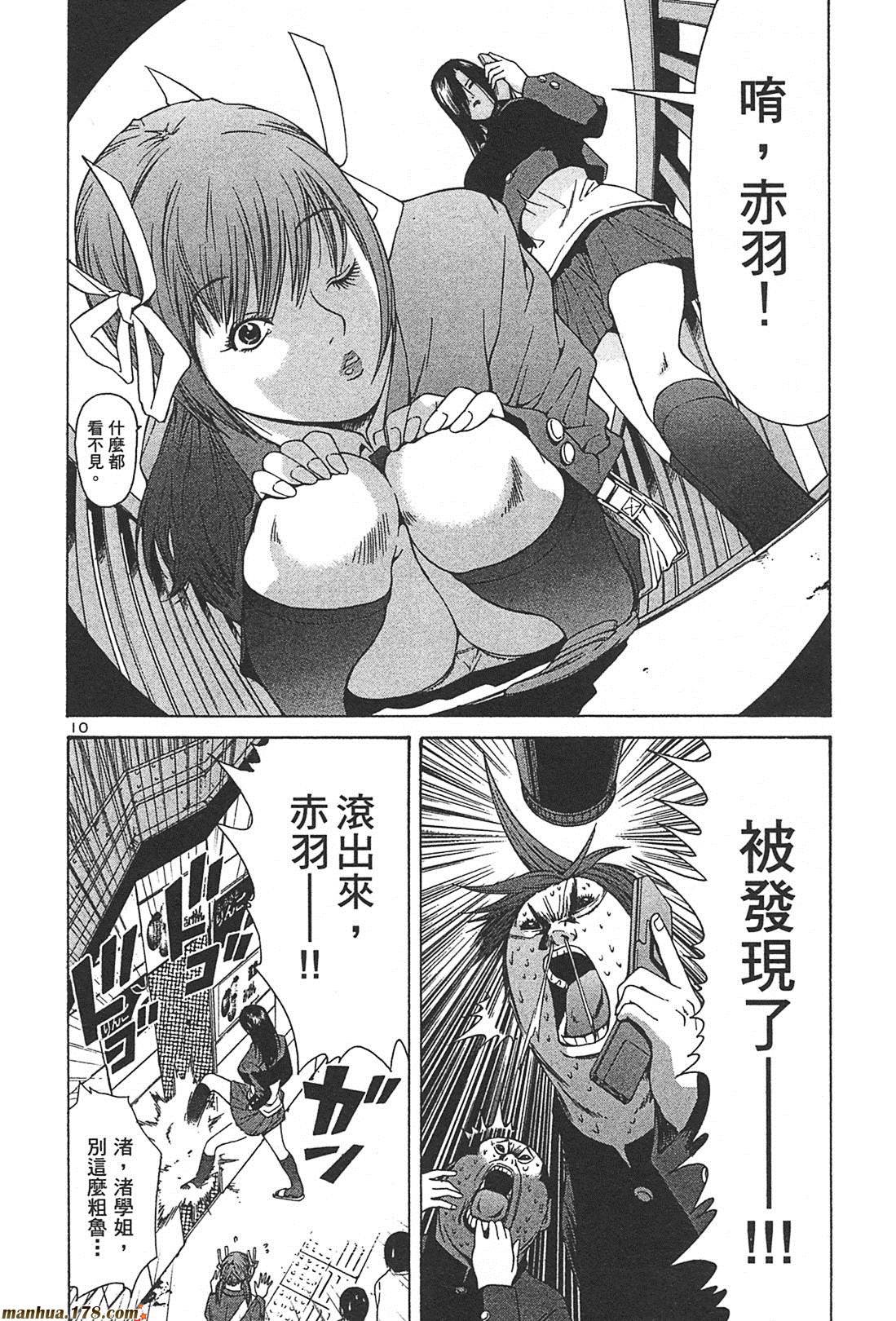 超无气力战队 第2卷 第96页