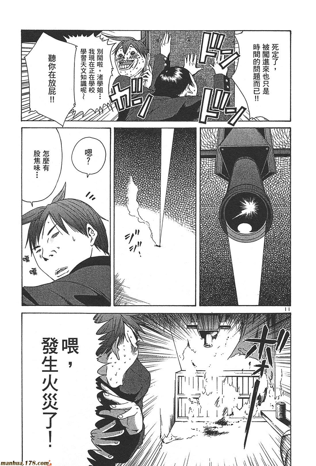 超无气力战队 第2卷 第97页