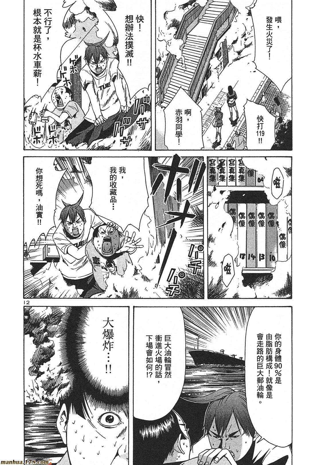 超无气力战队 第2卷 第98页