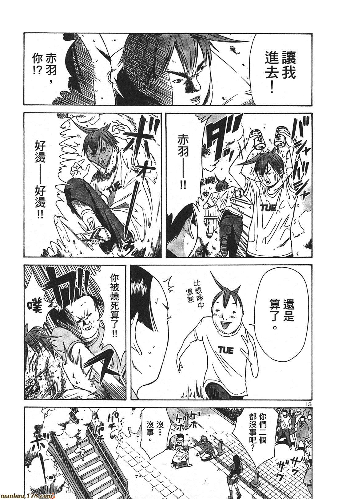 超无气力战队 第2卷 第99页