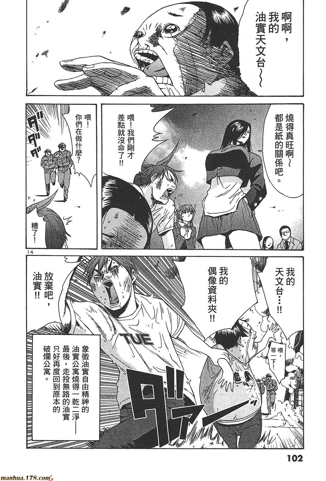 超无气力战队 第2卷 第100页