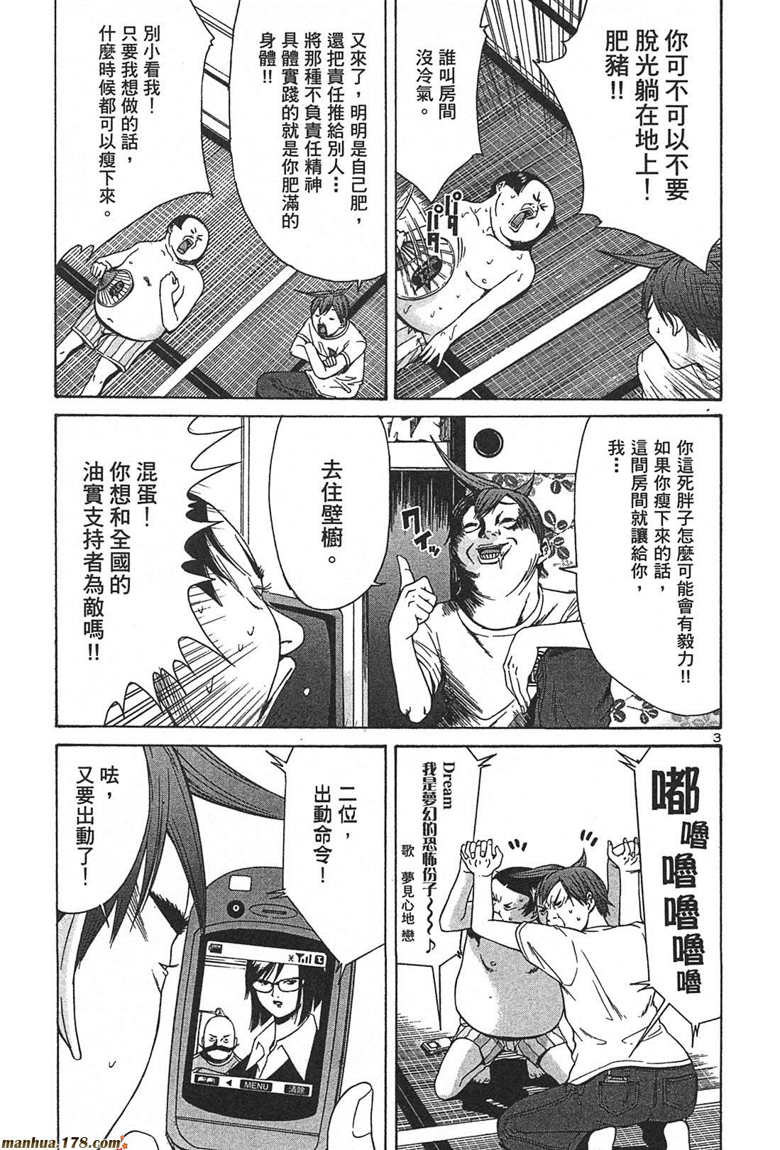 超无气力战队 第2卷 第103页