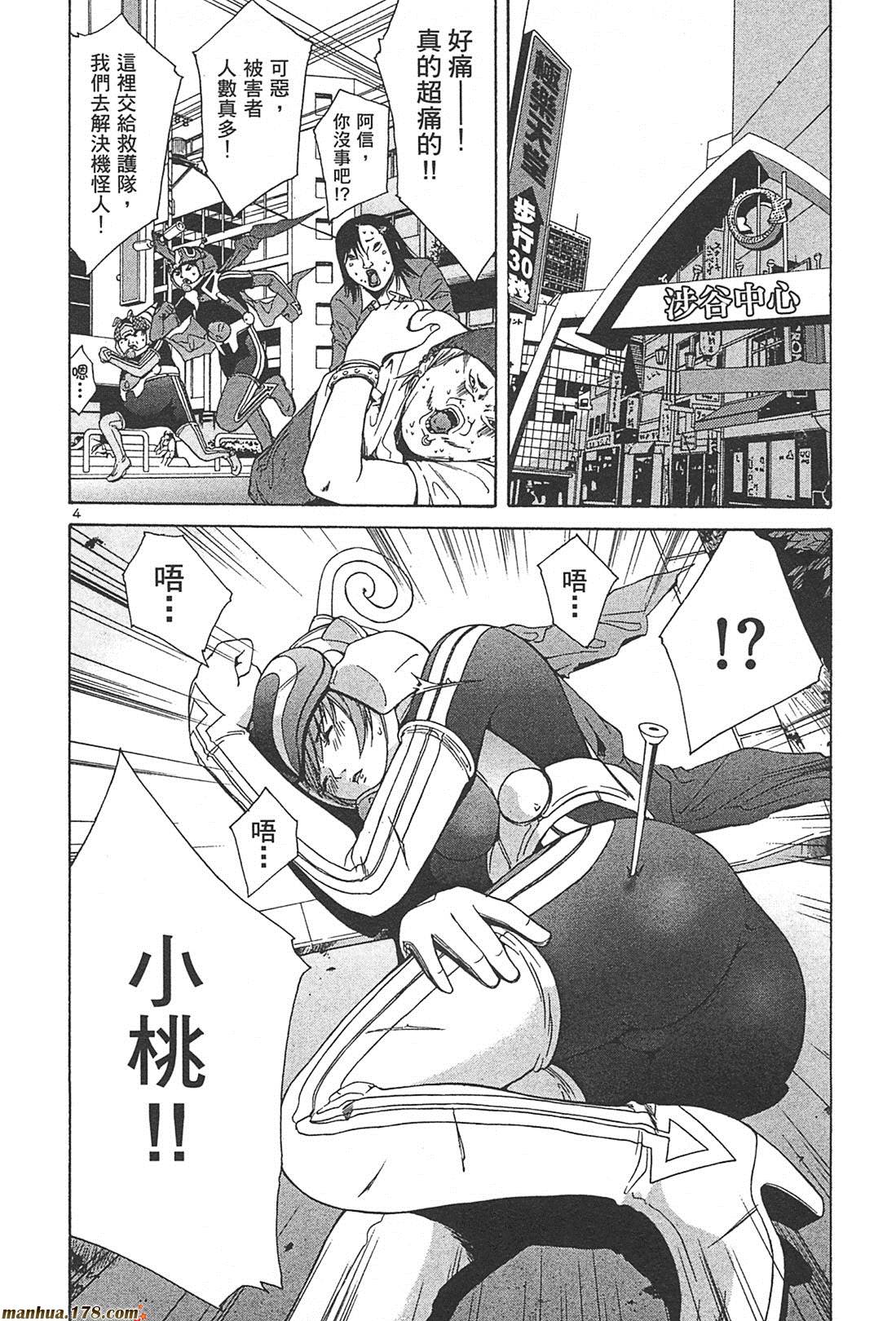 超无气力战队 第2卷 第104页