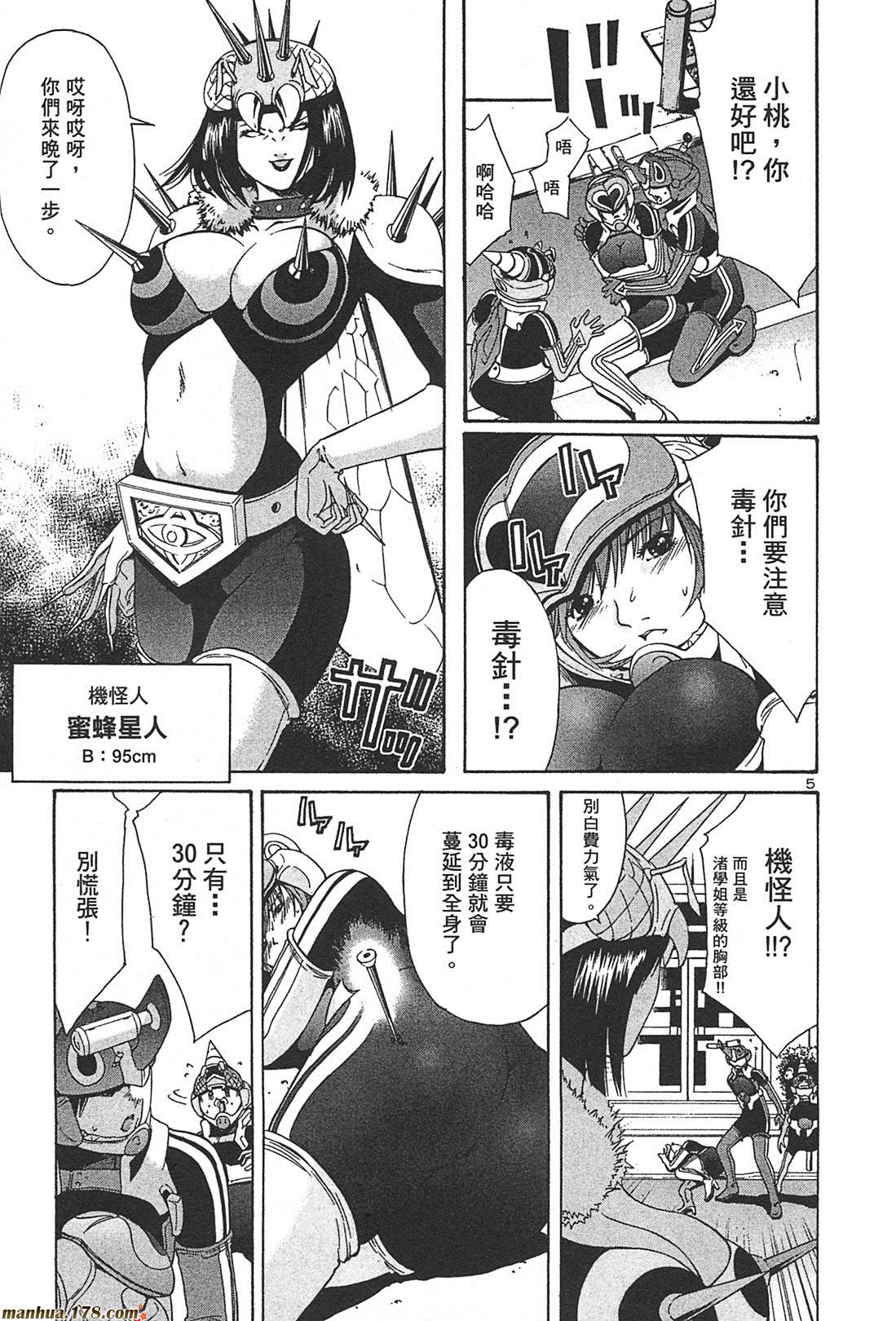 超无气力战队 第2卷 第105页