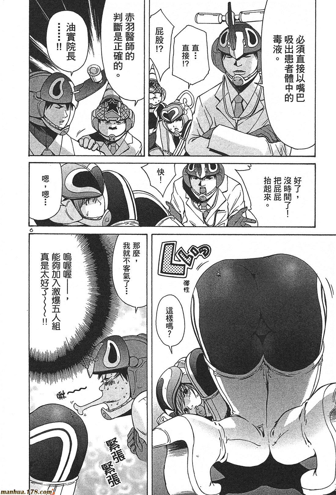 超无气力战队 第2卷 第106页