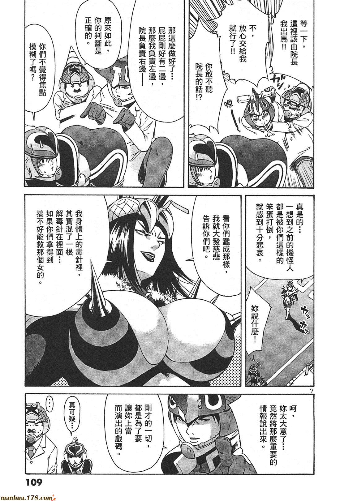 超无气力战队 第2卷 第107页