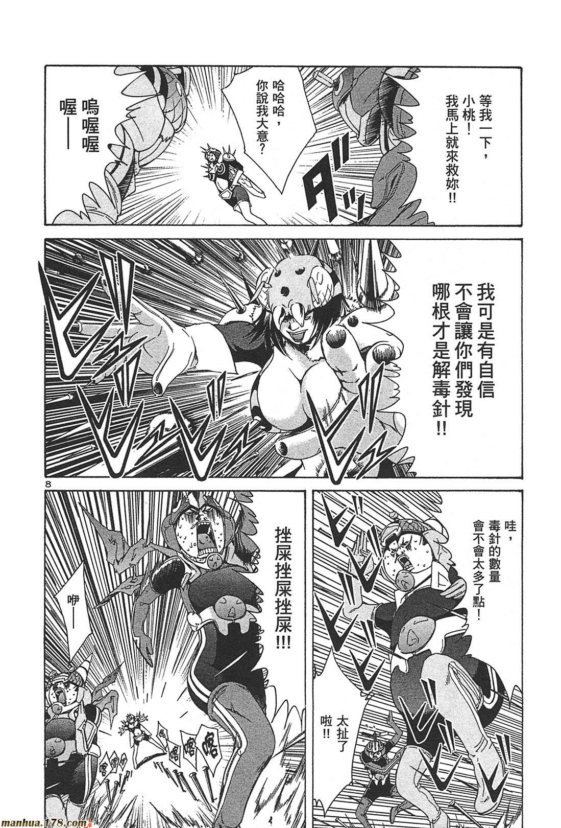 超无气力战队 第2卷 第108页