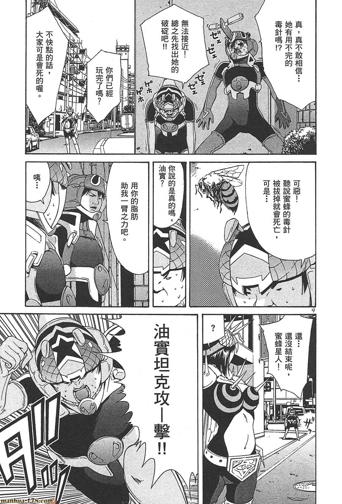 超无气力战队 第2卷 第109页