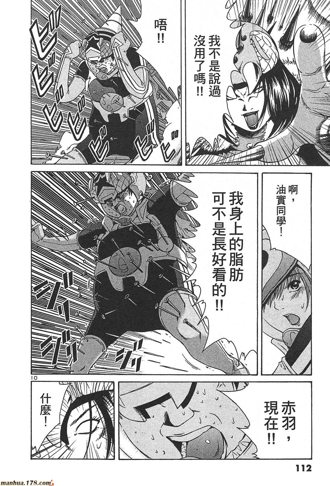 超无气力战队 第2卷 第110页