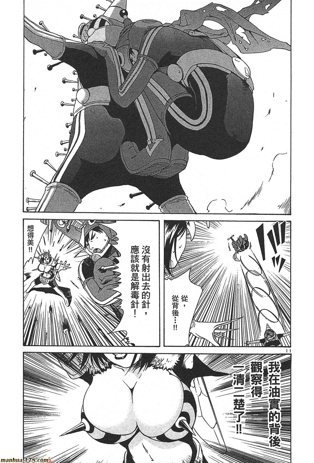 超无气力战队 第2卷 第111页