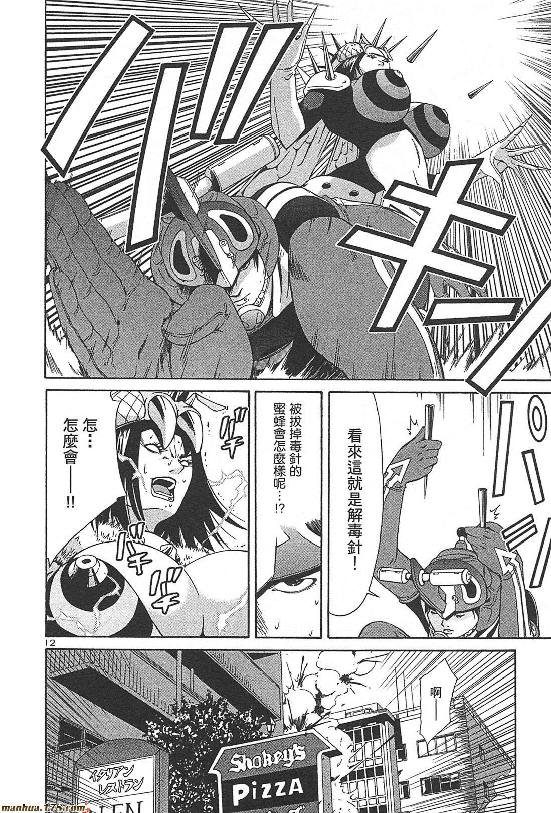 超无气力战队 第2卷 第112页