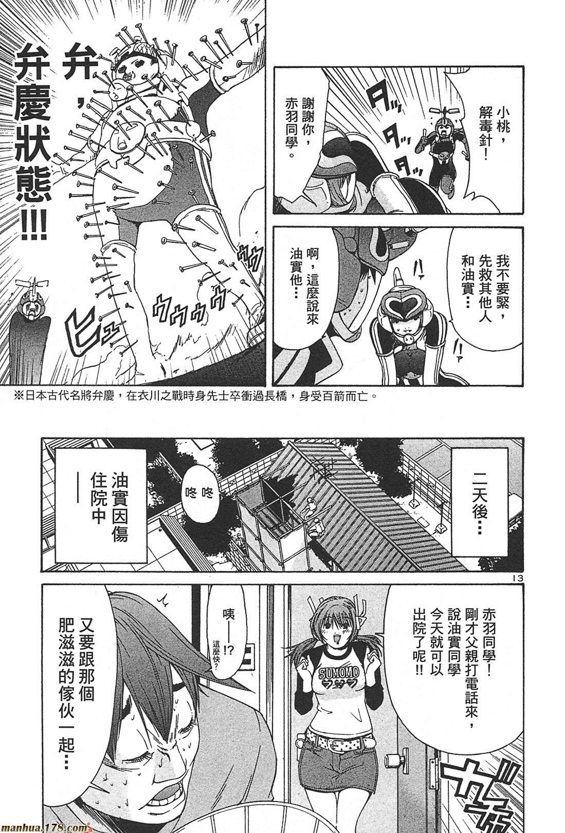 超无气力战队 第2卷 第113页