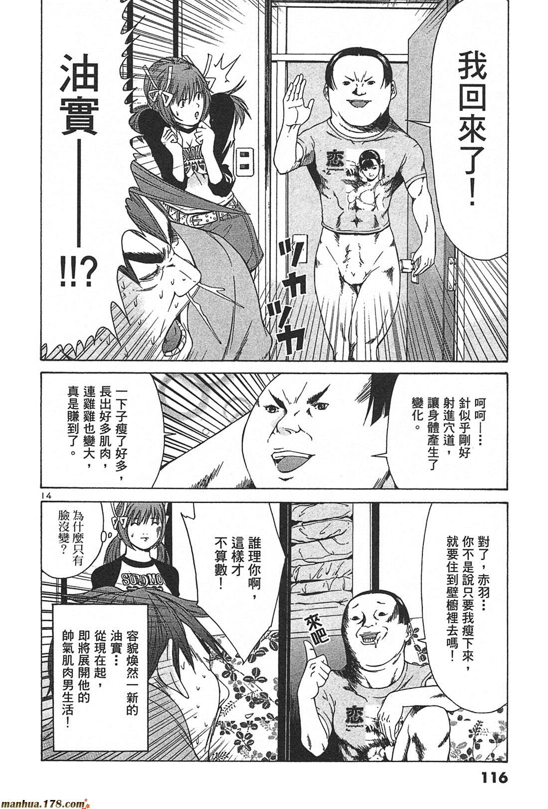 超无气力战队 第2卷 第114页