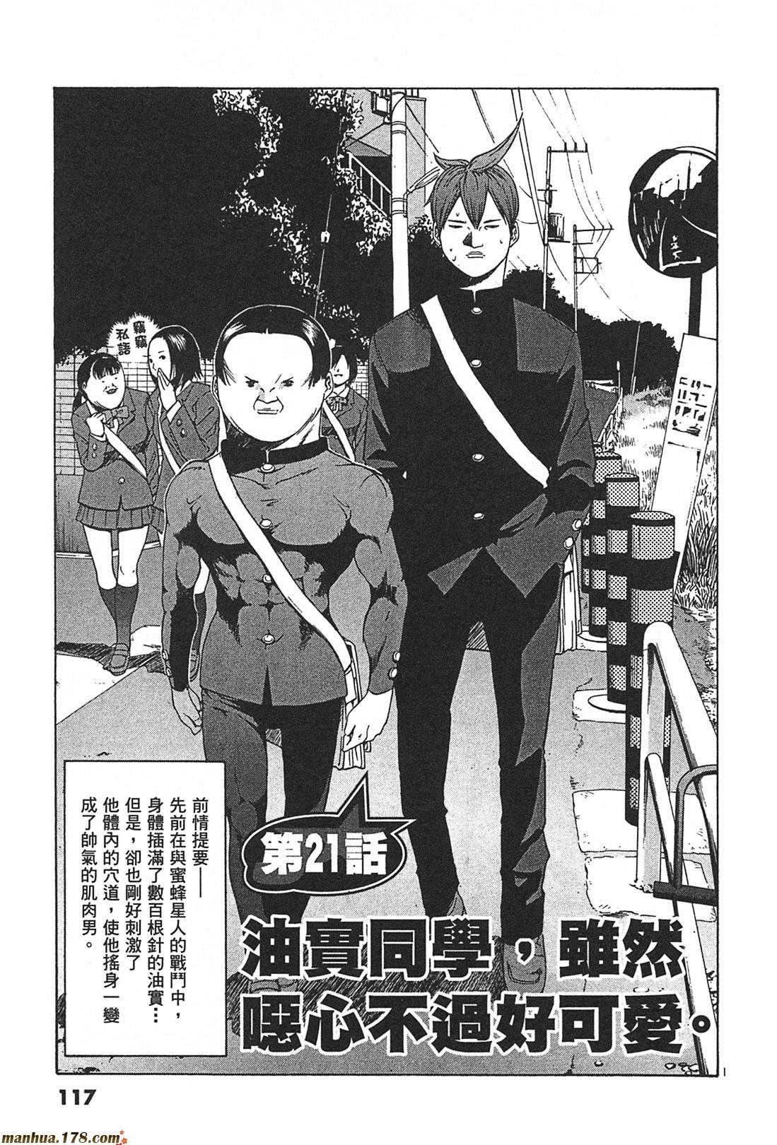 超无气力战队 第2卷 第115页