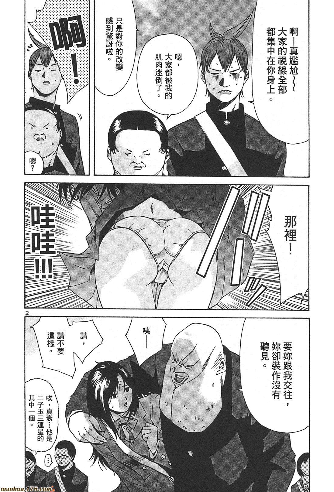 超无气力战队 第2卷 第116页