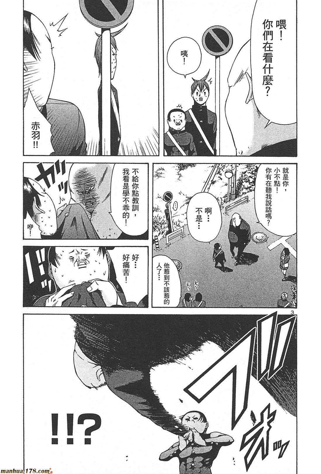 超无气力战队 第2卷 第117页