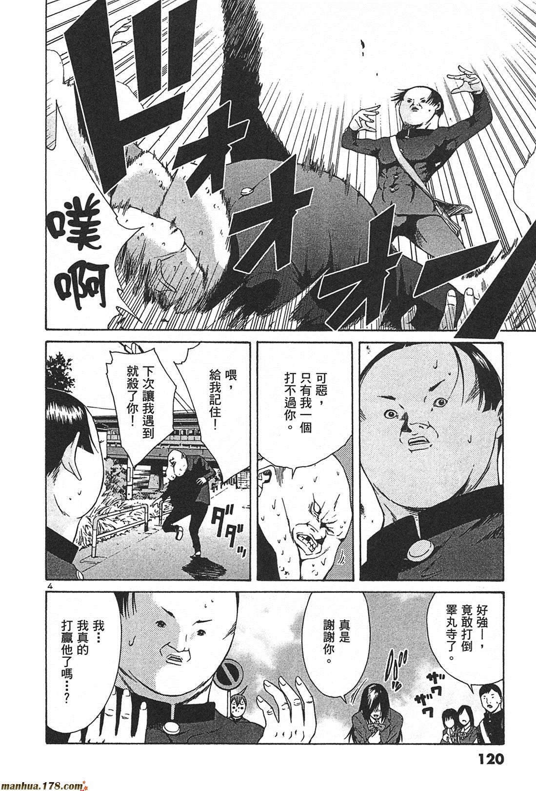 超无气力战队 第2卷 第118页