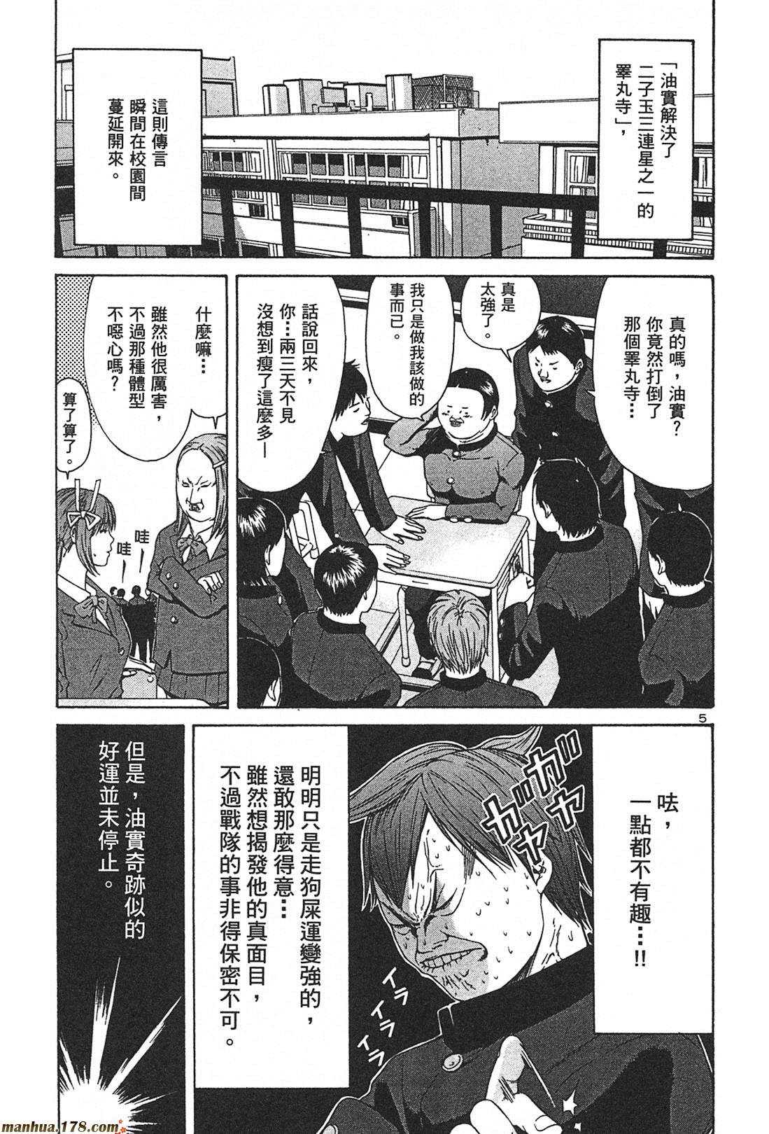 超无气力战队 第2卷 第119页