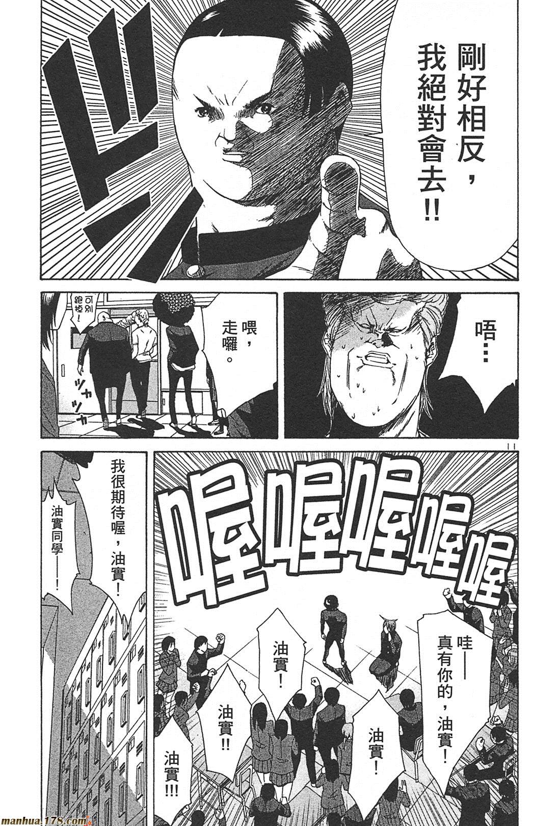 超无气力战队 第2卷 第125页