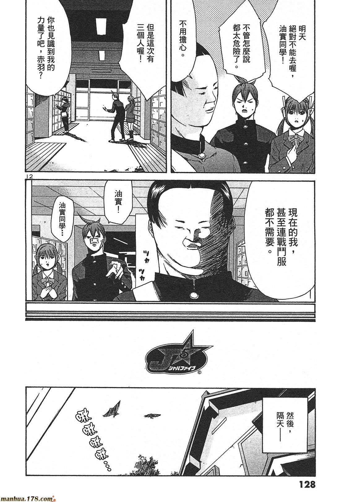 超无气力战队 第2卷 第126页