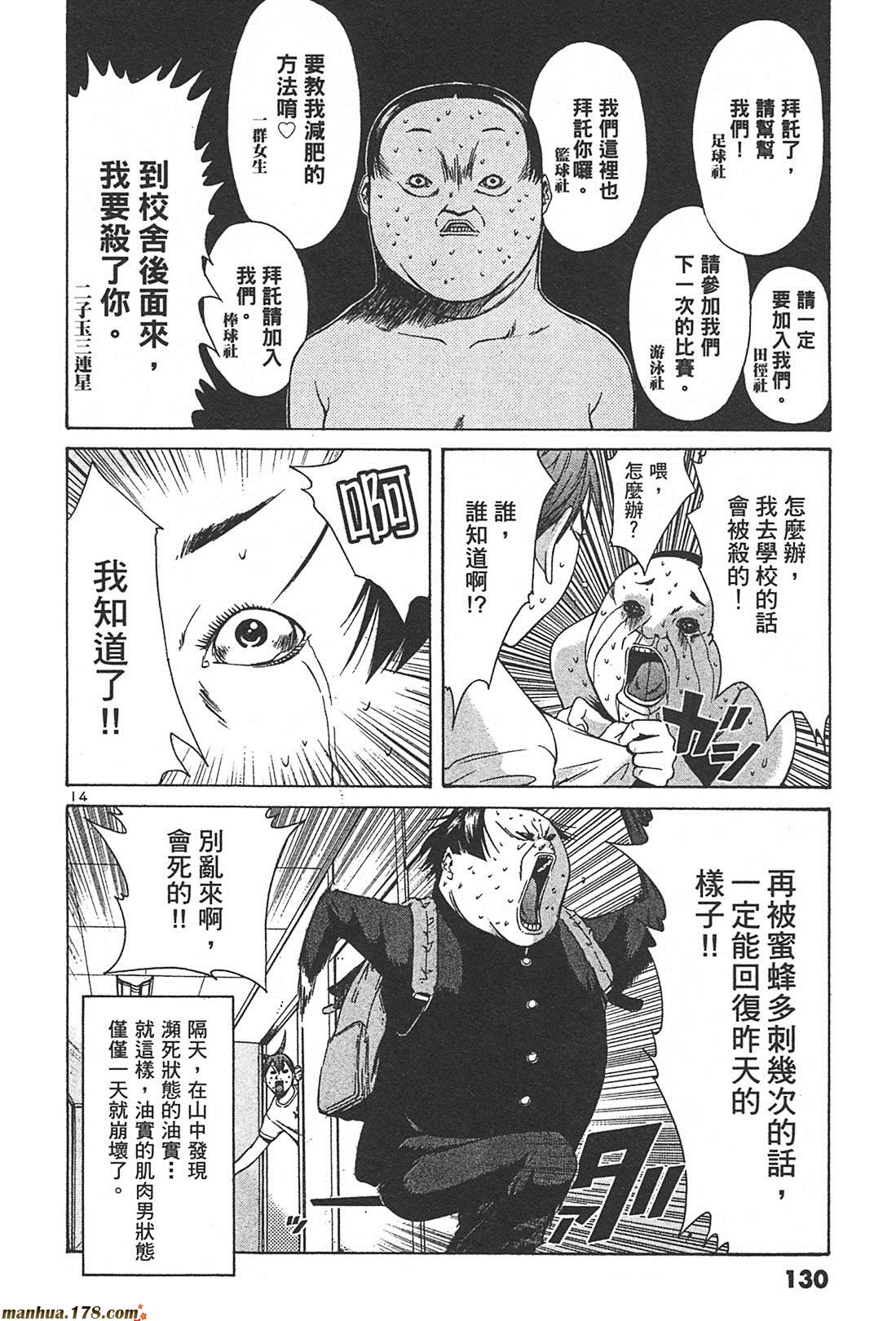 超无气力战队 第2卷 第128页