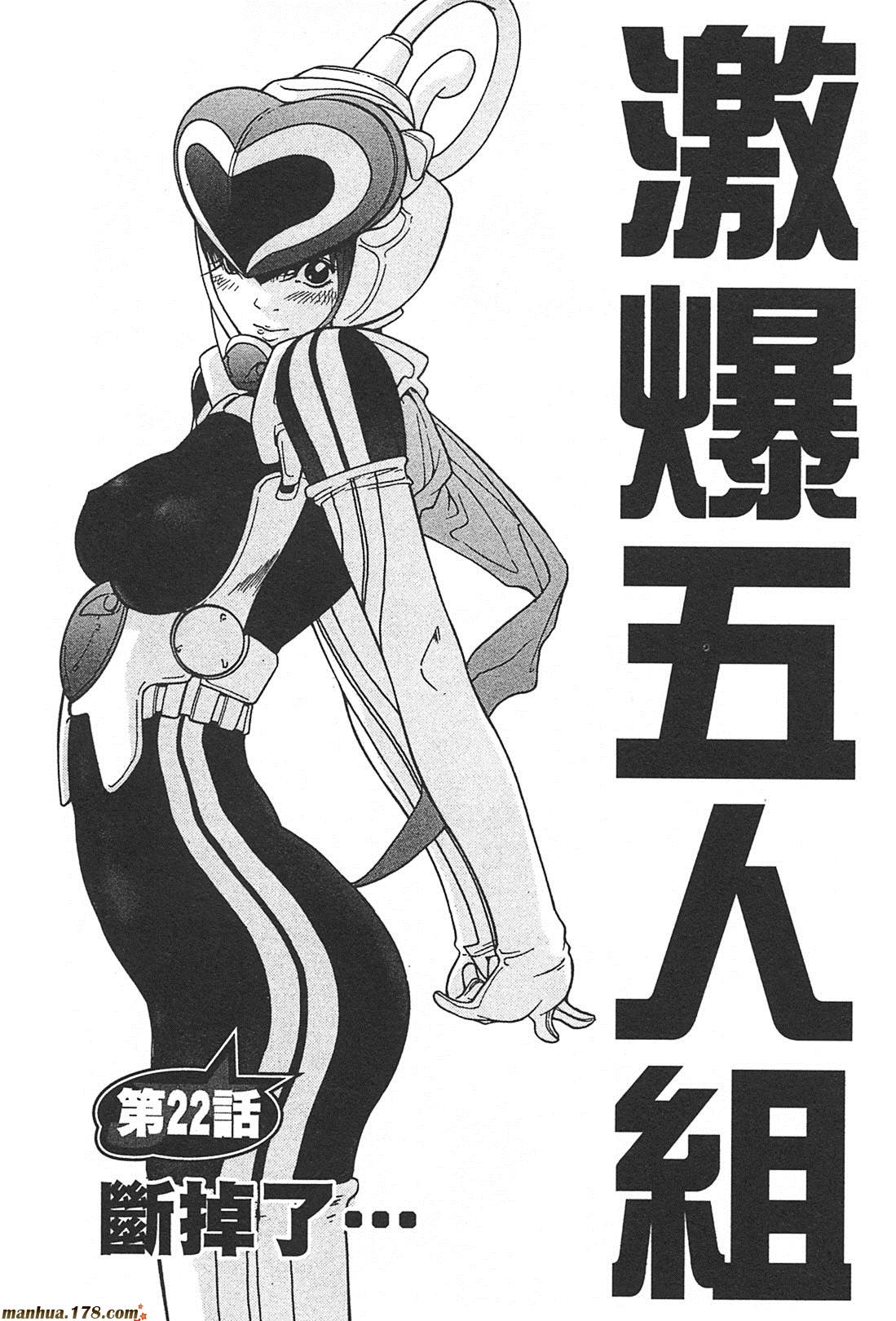 超无气力战队 第2卷 第129页