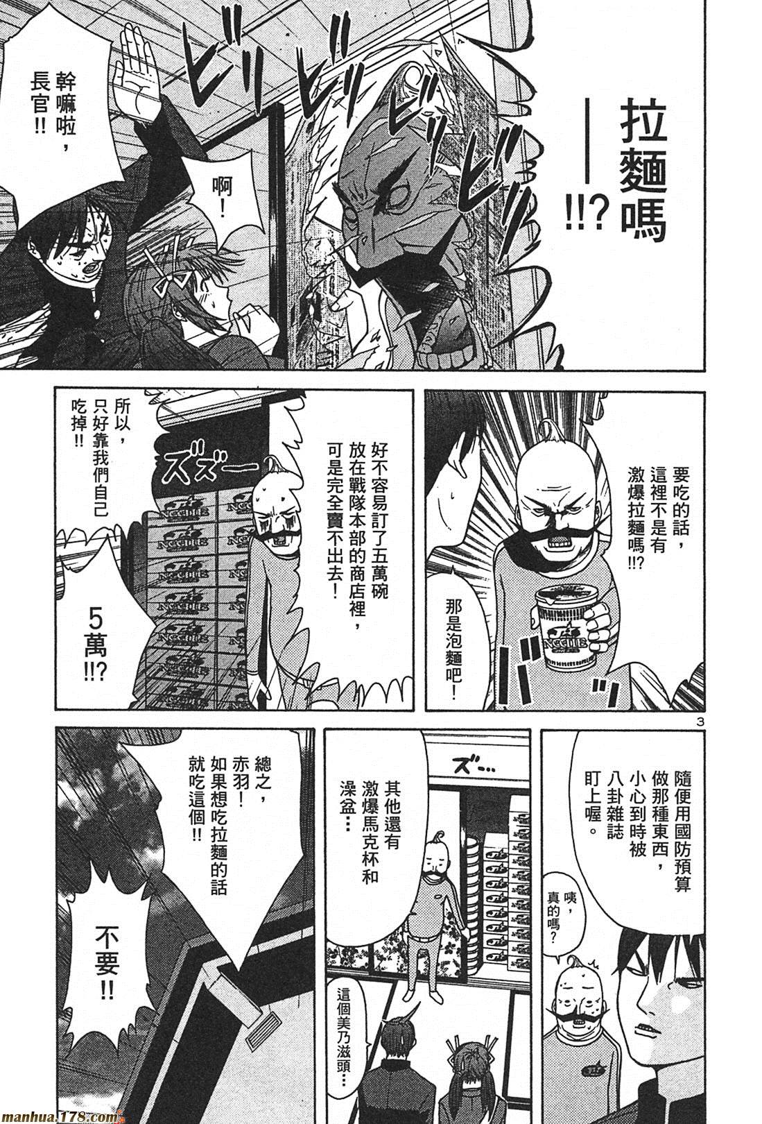 超无气力战队 第2卷 第131页