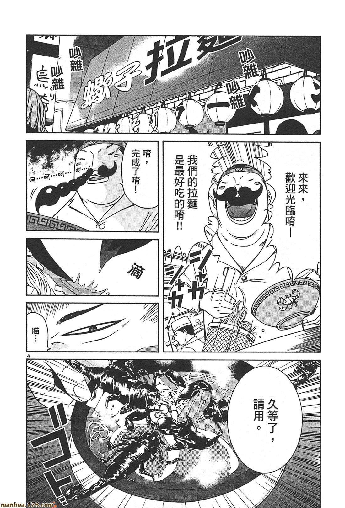 超无气力战队 第2卷 第132页