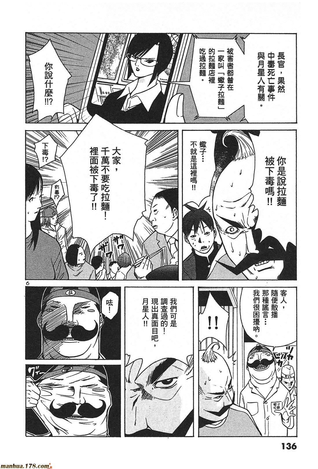 超无气力战队 第2卷 第134页