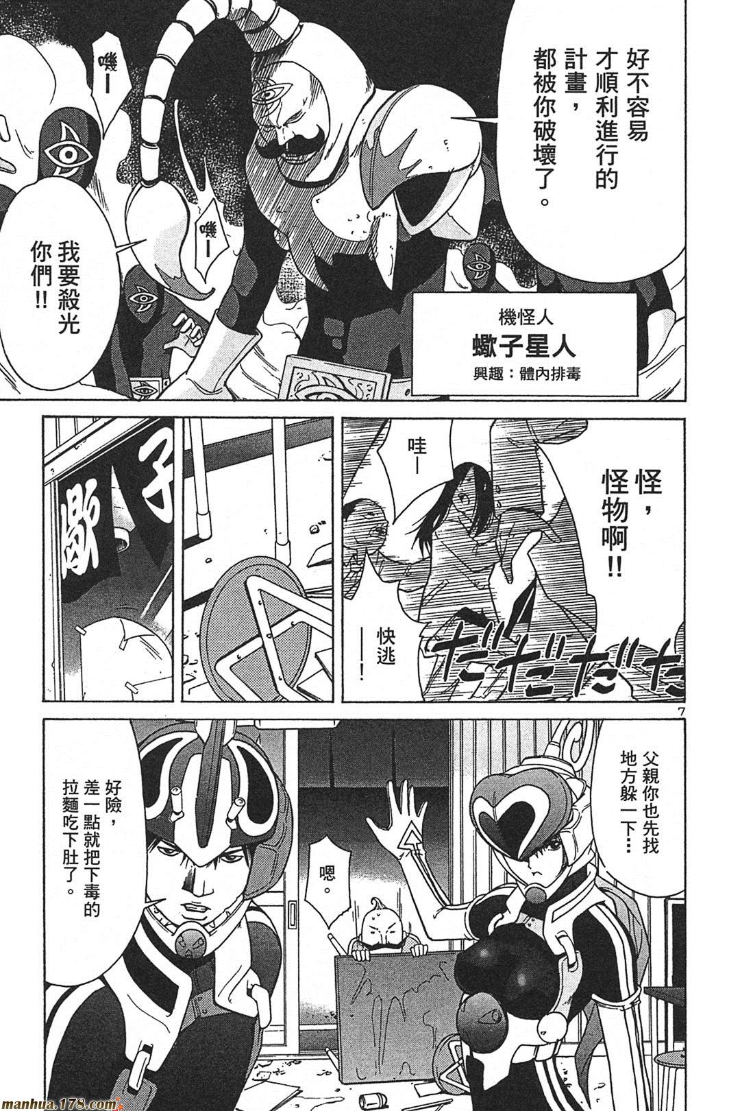 超无气力战队 第2卷 第135页