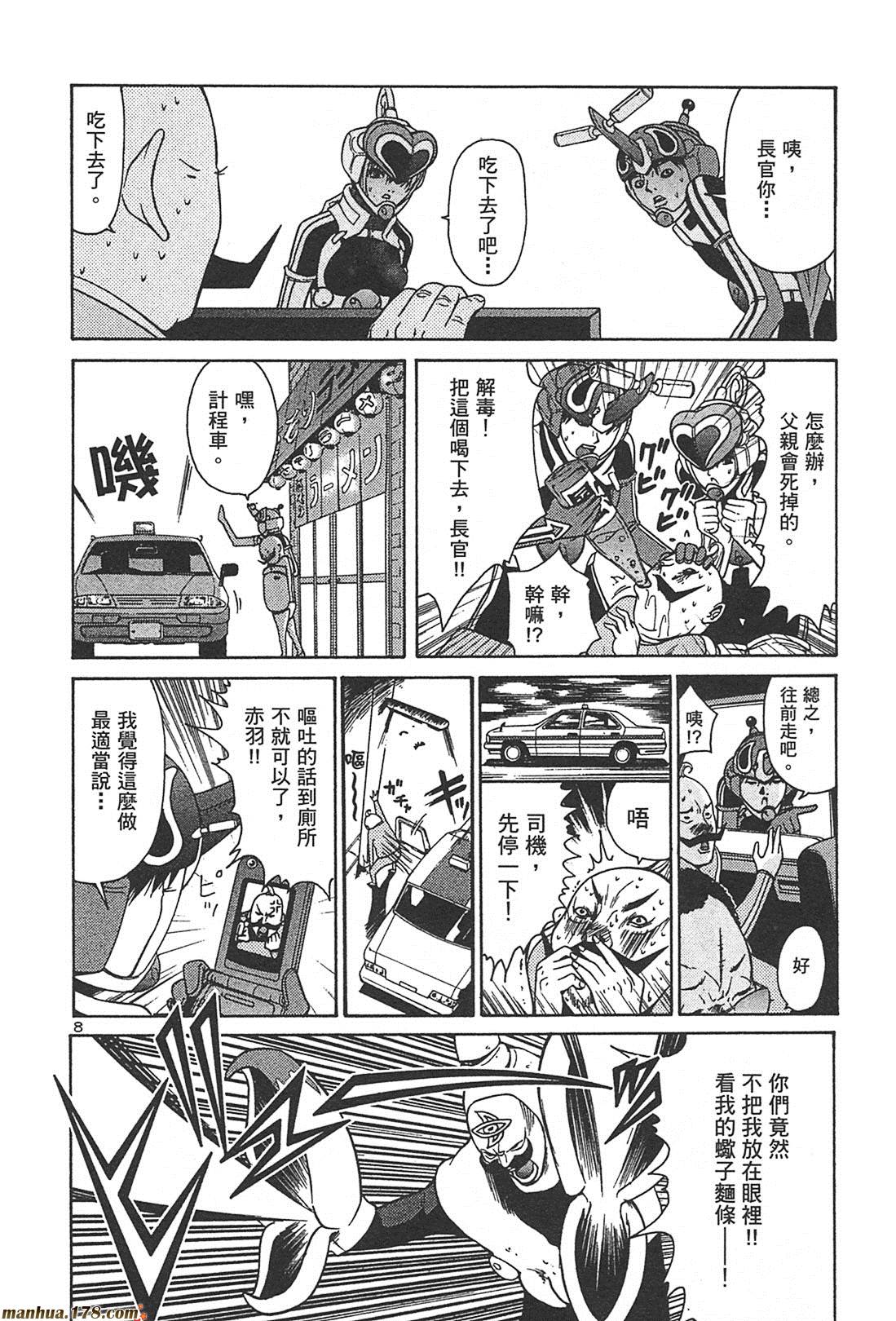 超无气力战队 第2卷 第136页