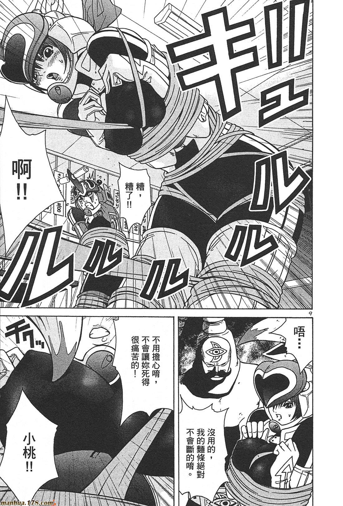 超无气力战队 第2卷 第137页