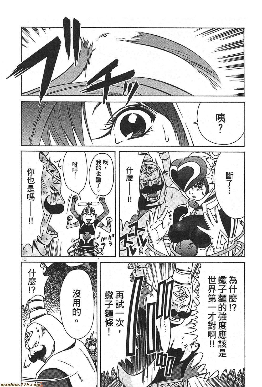 超无气力战队 第2卷 第138页