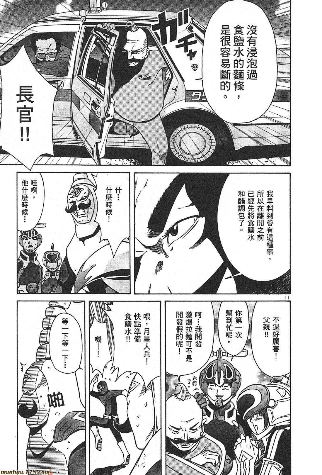 超无气力战队 第2卷 第139页