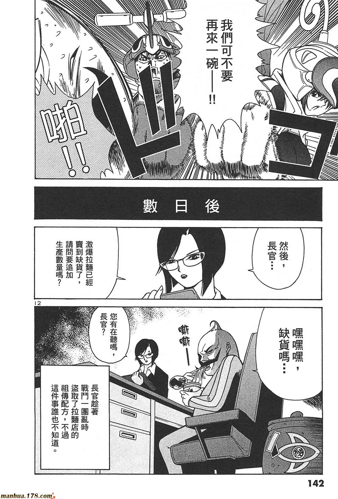 超无气力战队 第2卷 第140页