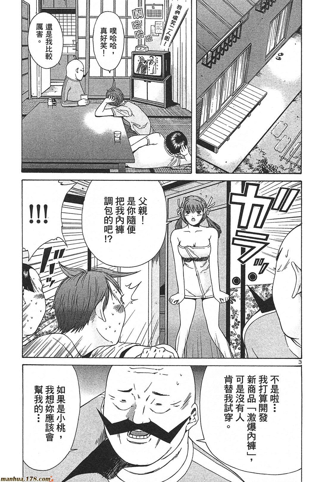 超无气力战队 第2卷 第143页