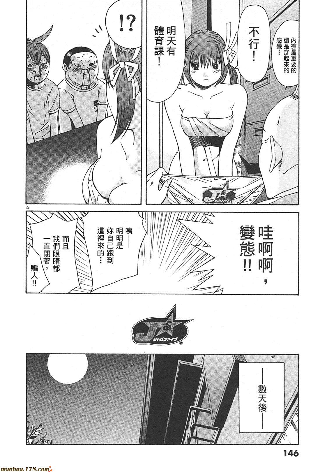 超无气力战队 第2卷 第144页