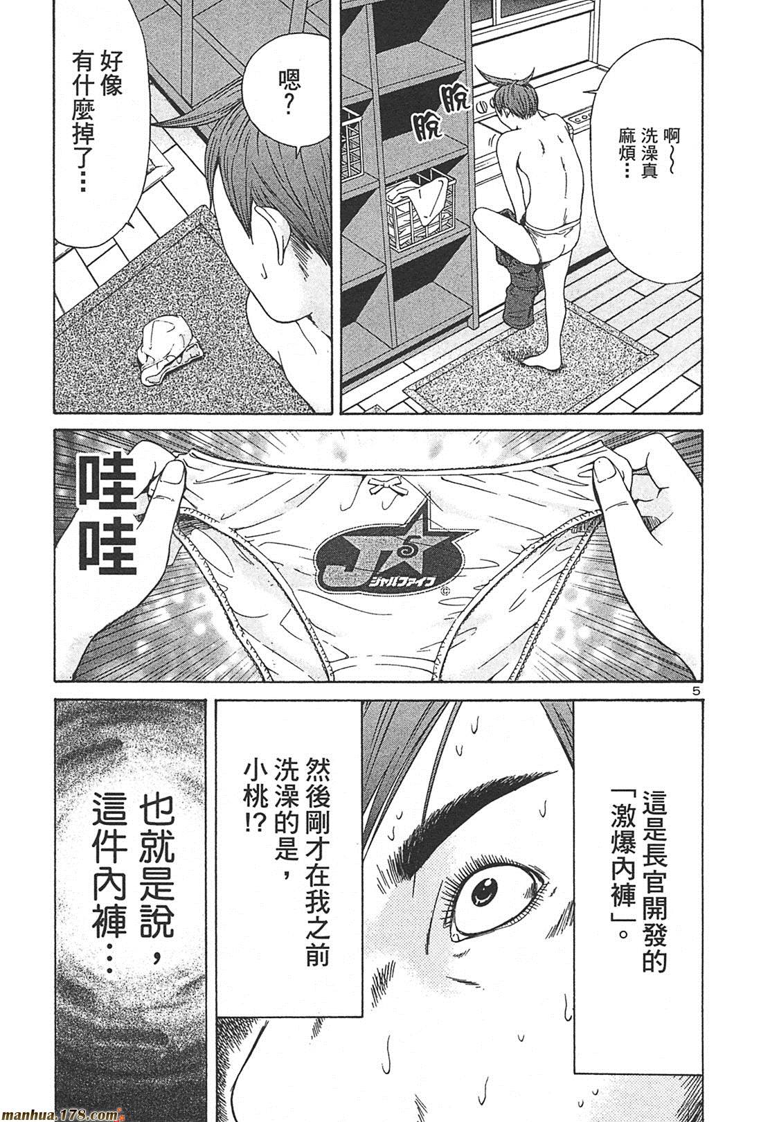 超无气力战队 第2卷 第145页