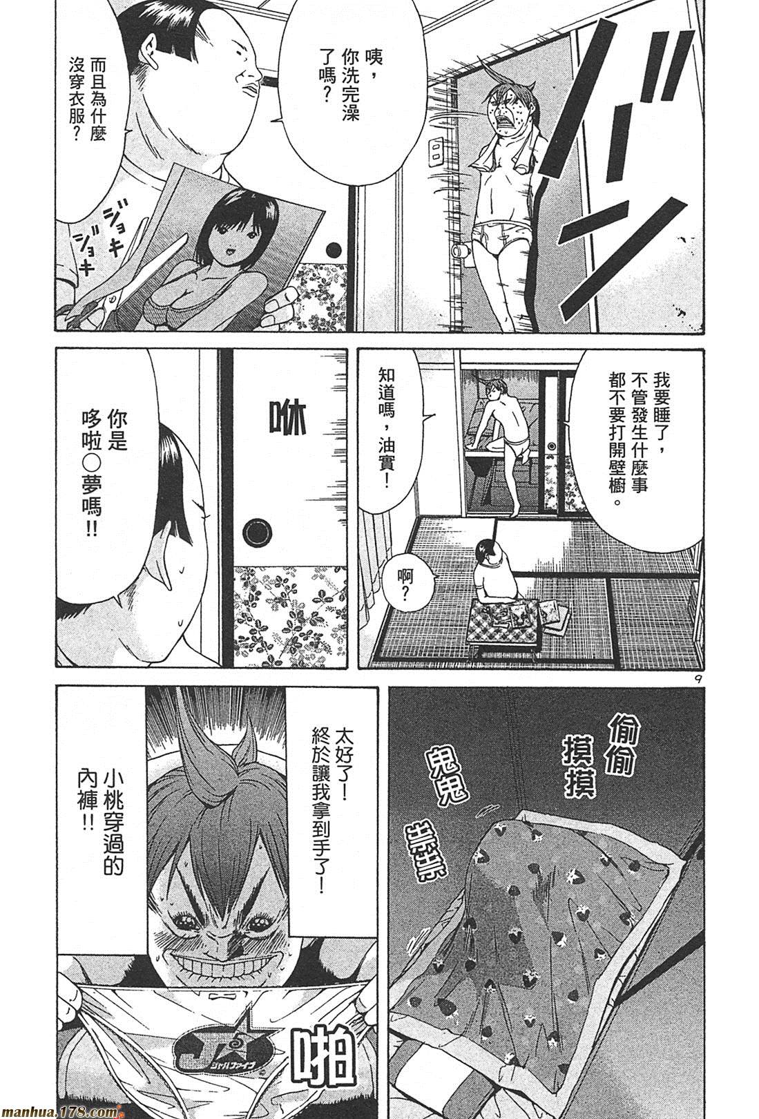 超无气力战队 第2卷 第149页