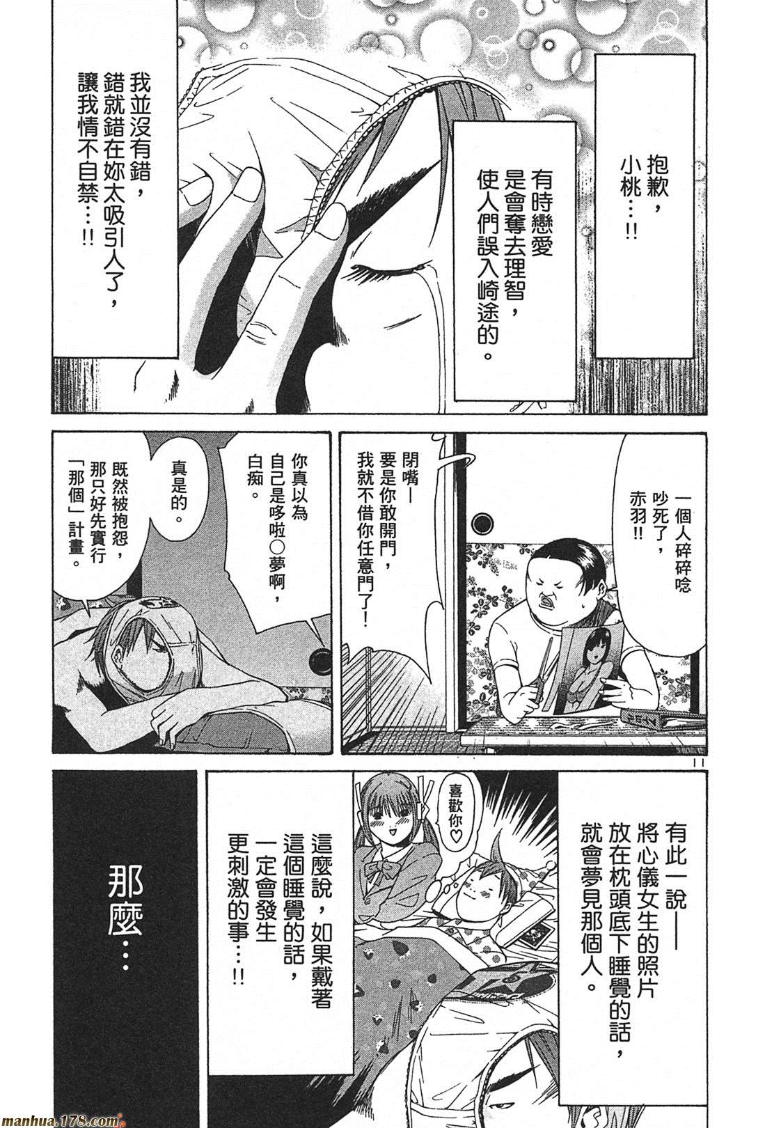 超无气力战队 第2卷 第151页