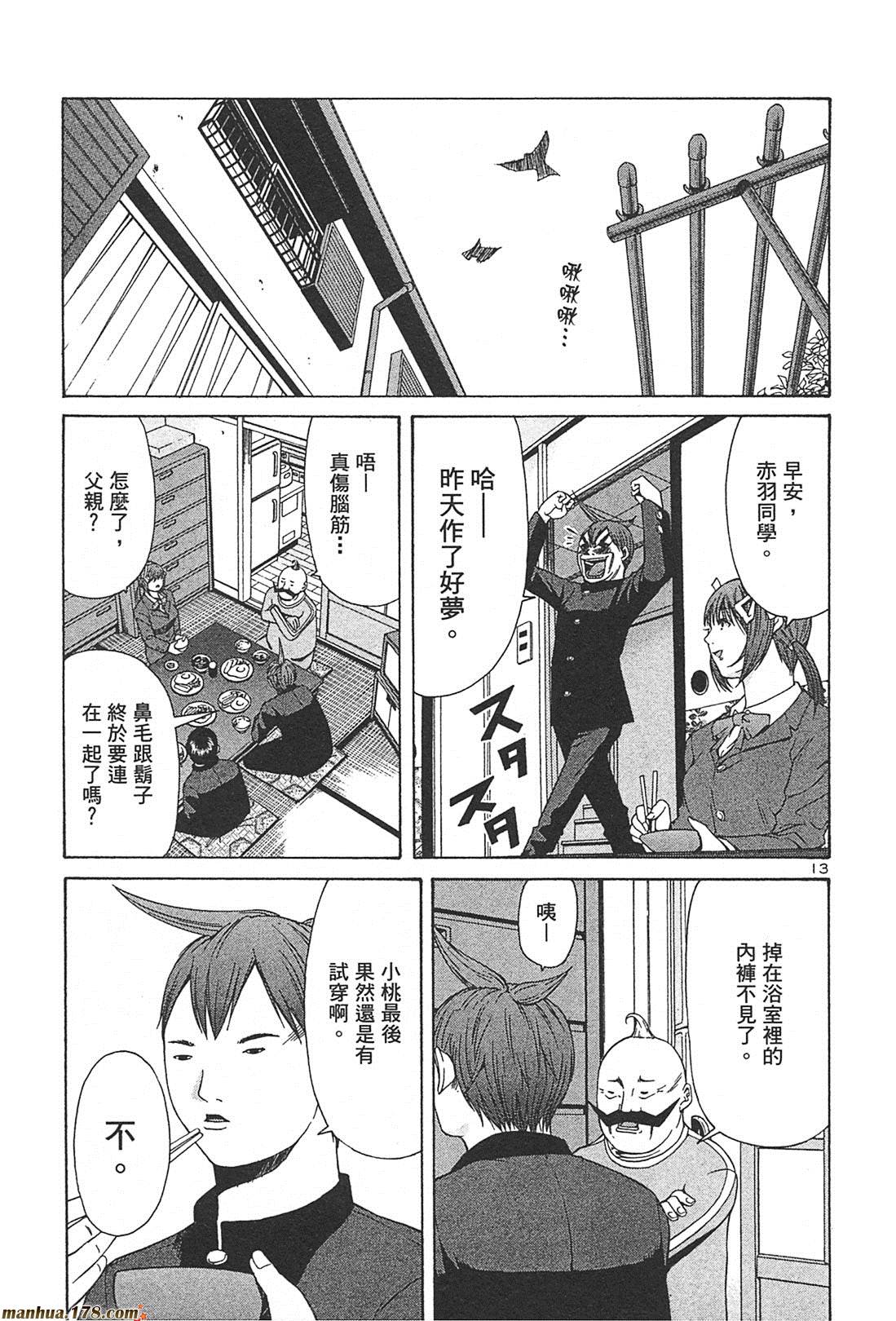 超无气力战队 第2卷 第153页