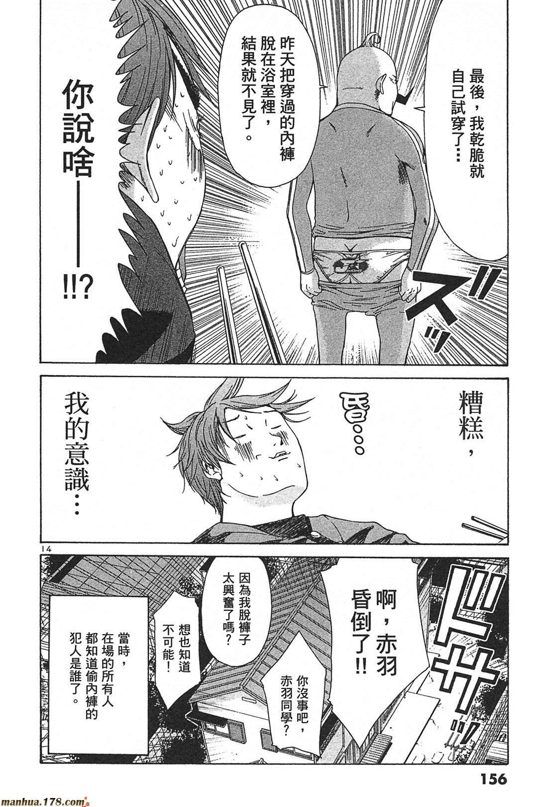 超无气力战队 第2卷 第154页