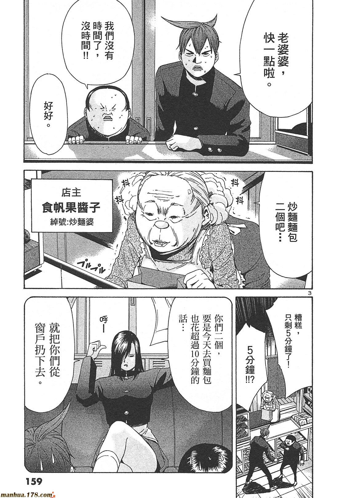 超无气力战队 第2卷 第157页