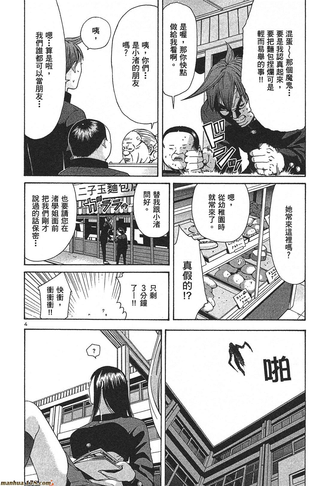 超无气力战队 第2卷 第158页