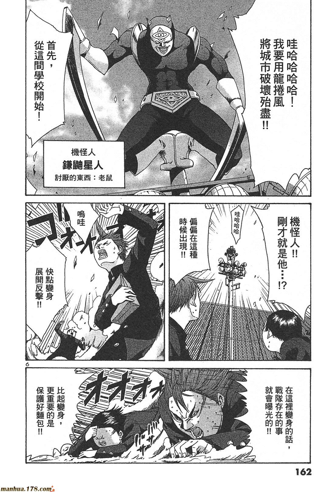 超无气力战队 第2卷 第160页