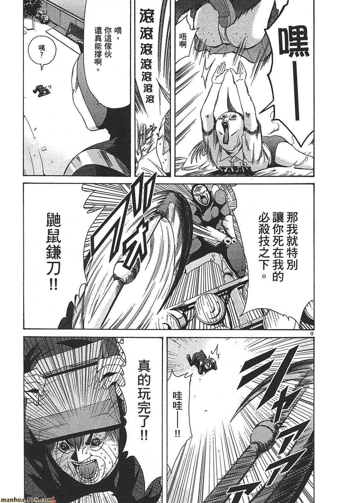 超无气力战队 第2卷 第163页