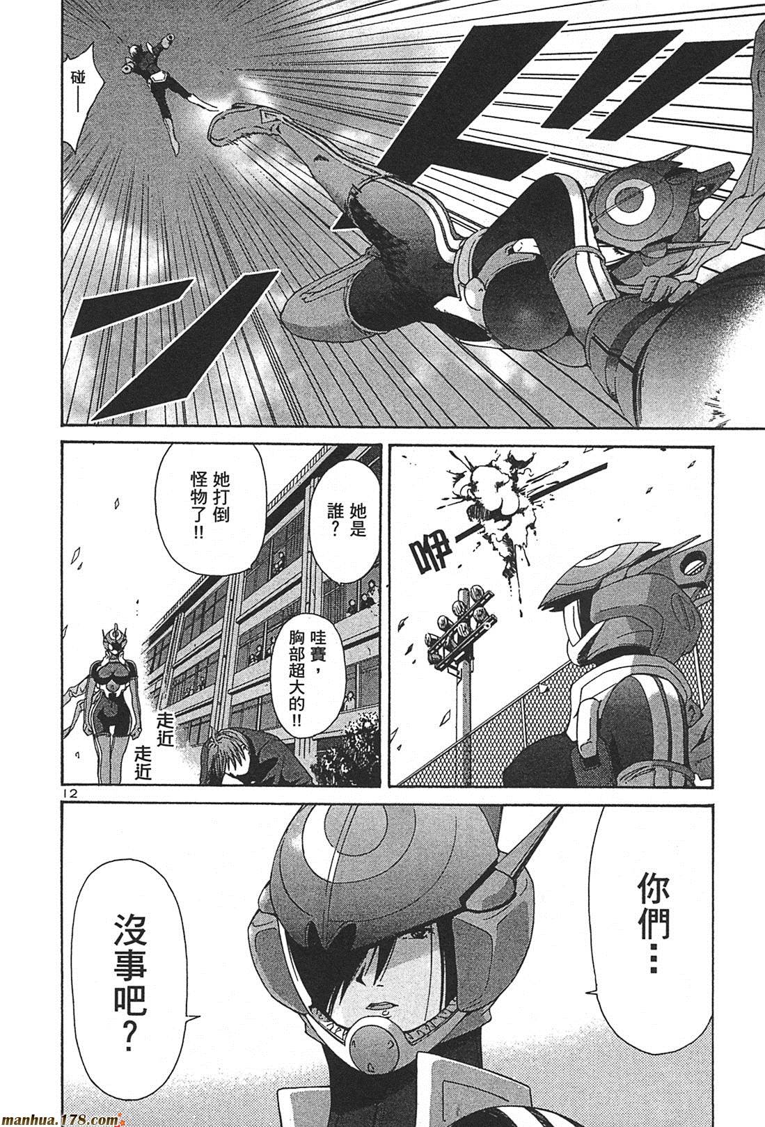 超无气力战队 第2卷 第166页