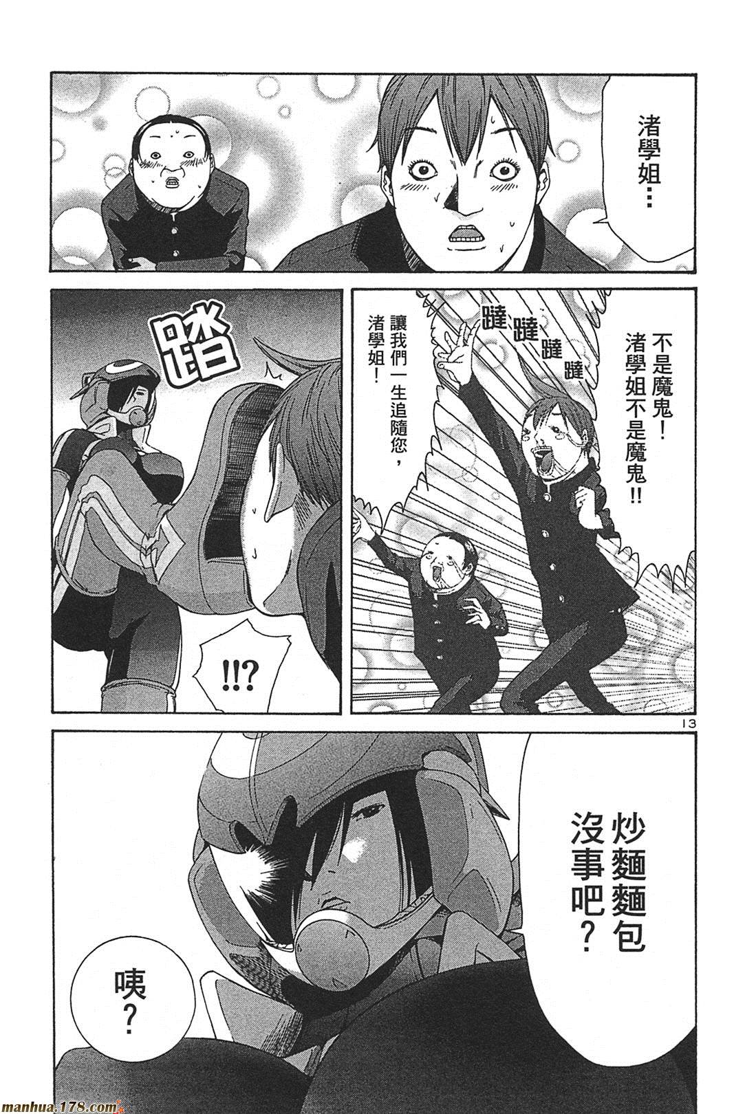 超无气力战队 第2卷 第167页