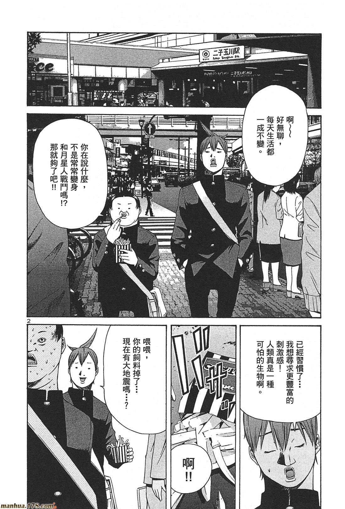 超无气力战队 第2卷 第170页